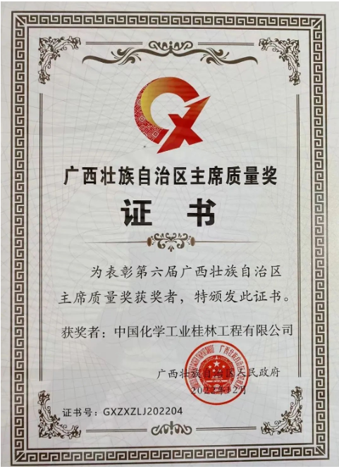 喜報!自治區(qū)主席質(zhì)量獎,花落橡企! 喜報!自治區(qū)主席質(zhì)量獎,花落橡企!