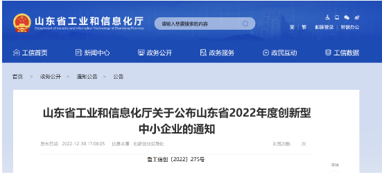 山東省工業和信息化廳公布了山東省2022年度創新型中小企業名單，有多家輪胎企業上榜。