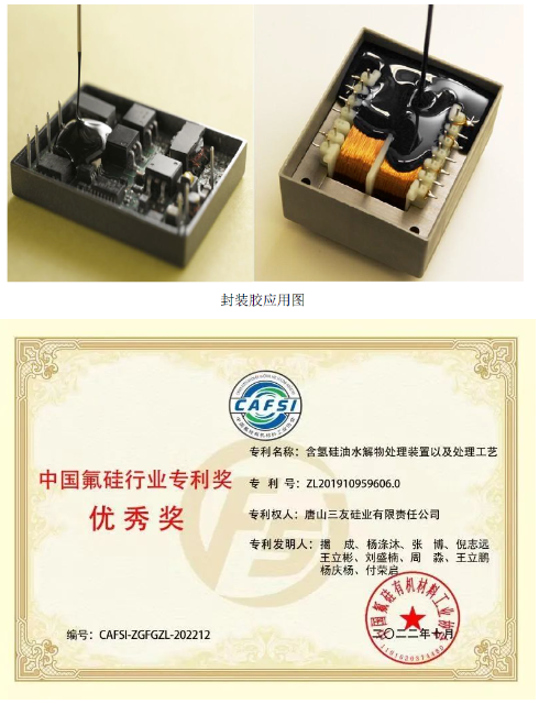 發(fā)明專利“樹脂化有機(jī)硅電子封裝膠組合物”(專利號(hào):ZL201810517346.7),開發(fā)了一種樹脂化有機(jī)硅電子封裝膠產(chǎn)品,針對(duì)封裝膠中增粘劑與粉體接觸產(chǎn)生極性導(dǎo)致產(chǎn)品粘接性降低的問題,引入了復(fù)合型增粘劑,使粉體表面形成含有功能基團(tuán)的分子層,該分子層可與乙烯基硅油有較好的相容性,減弱了分子間的作用力,使組合物形成良好的粘接效果。本專利開發(fā)的樹脂化有機(jī)硅電子封裝膠制備工藝,產(chǎn)物中樹脂化分子結(jié)構(gòu)轉(zhuǎn)化比例達(dá)到80%,在此結(jié)構(gòu)下產(chǎn)品硬度可提升20%以上,在保證產(chǎn)品機(jī)械強(qiáng)度與伸長率的同時(shí),有效解決了傳統(tǒng)分子結(jié)構(gòu)造成的封裝膠產(chǎn)品硬度較低的行業(yè)難題。該產(chǎn)品主要應(yīng)用于電源模塊、適配器、變壓器、LED驅(qū)動(dòng)電源及面板等的灌封,并可用于大功率驅(qū)動(dòng)電源及精密電子器件封裝。 發(fā)明專利“樹脂化有機(jī)硅電子封裝膠組合物”(專利號(hào):ZL201810517346.7),開發(fā)了一種樹脂化有機(jī)硅電子封裝膠產(chǎn)品,針對(duì)封裝膠中增粘劑與粉體接觸產(chǎn)生極性導(dǎo)致產(chǎn)品粘接性降低的問題,引入了復(fù)合型增粘劑,使粉體表面形成含有功能基團(tuán)的分子層,該分子層可與乙烯基硅油有較好的相容性,減弱了分子間的作用力,使組合物形成良好的粘接效果。本專利開發(fā)的樹脂化有機(jī)硅電子封裝膠制備工藝,產(chǎn)物中樹脂化分子結(jié)構(gòu)轉(zhuǎn)化比例達(dá)到80%,在此結(jié)構(gòu)下產(chǎn)品硬度可提升20%以上,在保證產(chǎn)品機(jī)械強(qiáng)度與伸長率的同時(shí),有效解決了傳統(tǒng)分子結(jié)構(gòu)造成的封裝膠產(chǎn)品硬度較低的行業(yè)難題。該產(chǎn)品主要應(yīng)用于電源模塊、適配器、變壓器、LED驅(qū)動(dòng)電源及面板等的灌封,并可用于大功率驅(qū)動(dòng)電源及精密電子器件封裝。