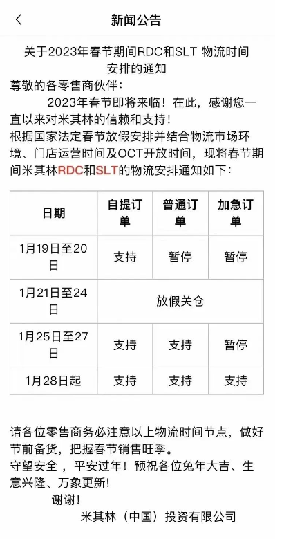 米其林發布物流放假通知，備貨抓緊