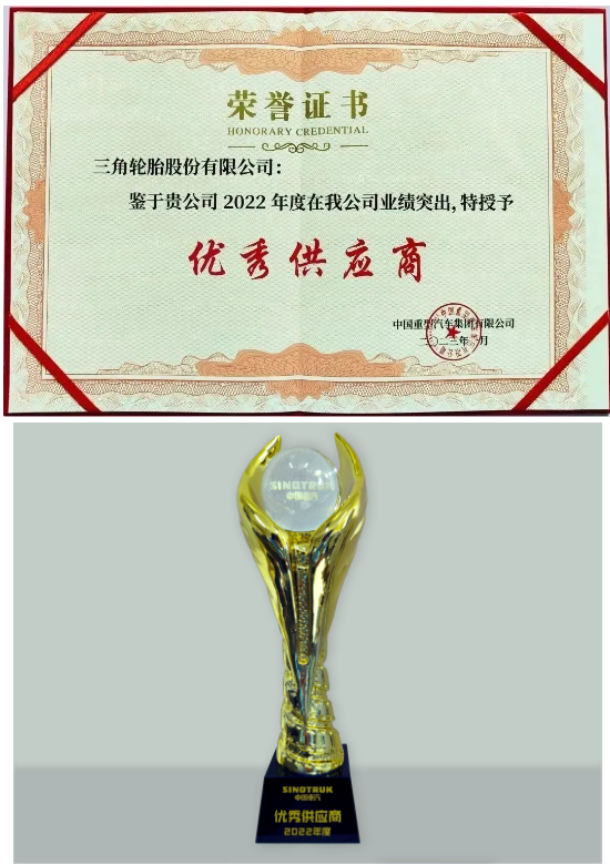 年度優秀供應商，頒給三角輪胎！
