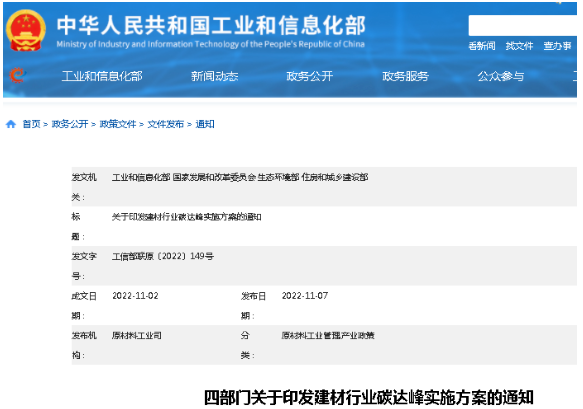 此外，2022年11月，工信部、國家發改委、生態環境部等部門印發《建材行業碳達峰實施方案》、《有色金屬行業碳達峰實施方案》，均都提到推動大氣污染防治重點區域淘汰國四及以下廠內車輛。