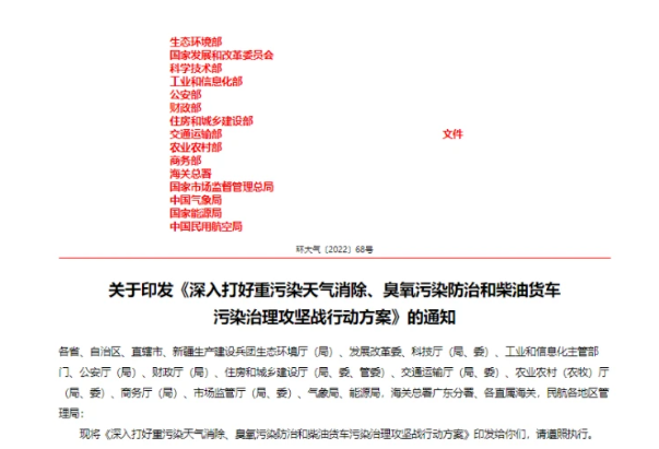 最后，2022年11月14日，生態環境部、發改委、科學技術部、工信部等15部門聯合印發了《深入打好重污染天氣消除、臭氧污染防治和柴油貨車污染治理攻堅戰行動方案》，提出，到2025年，全國柴油貨車排放檢測合格率超過90%，全國柴油貨車氮氧化物排放量下降12%，新能源和國六排放標準貨車保有量占比力爭超過40%。