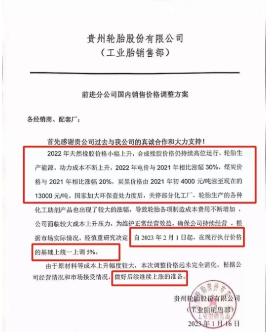 這也不是貴州前進第一次漲價，1月16日，該公司就發布了漲價通知，表示由于輪胎生產原材料、電價、煤炭、炭黑等價格不斷上漲以及國家的環保督察部分化工廠關停，輪胎生產成本不斷增加。宣布自2月1日起，對輪胎產品在此前執行價格的基礎上上調5%，并且做好后續繼續上漲的準備。果不其然，不到一個月，便迎來了第二次漲價。