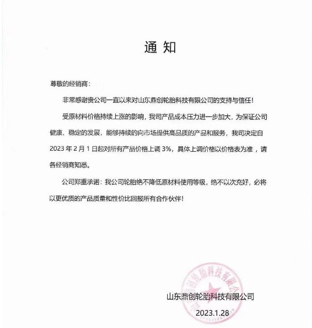 狂飆！知名輪胎企業宣布，漲價3月繼續！