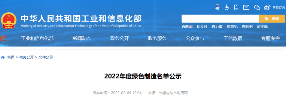 為落實《“十四五”工業(yè)綠色發(fā)展規(guī)劃》,全面推行綠色制造,助力工業(yè)領(lǐng)域?qū)崿F(xiàn)碳達峰、碳中和目標,根據(jù)《工業(yè)和信息化部辦公廳關(guān)于做好2022年度綠色制造名單推薦工作的通知》(工信廳節(jié)函〔2022〕235號),經(jīng)省級工業(yè)和信息化主管部門推薦及專家評審,工信部將擬確定的2022年度綠色制造名單公示,其中我會監(jiān)事長單位青島漢纜股份有限公司入選綠色工廠公示名單。 為落實《“十四五”工業(yè)綠色發(fā)展規(guī)劃》,全面推行綠色制造,助力工業(yè)領(lǐng)域?qū)崿F(xiàn)碳達峰、碳中和目標,根據(jù)《工業(yè)和信息化部辦公廳關(guān)于做好2022年度綠色制造名單推薦工作的通知》(工信廳節(jié)函〔2022〕235號),經(jīng)省級工業(yè)和信息化主管部門推薦及專家評審,工信部將擬確定的2022年度綠色制造名單公示,其中我會監(jiān)事長單位青島漢纜股份有限公司入選綠色工廠公示名單。