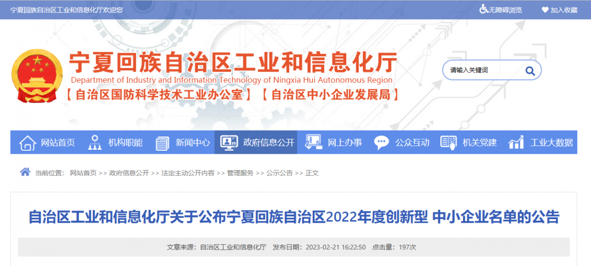 近日，寧夏回族自治區工業和信息化廳公布了2022年度創新型中小企業名單，其中包括寧夏寧杰子海橡膠制品有限公司。這家成立于2020年的公司在短短的時間內就展現出了其強大的實力和潛力。