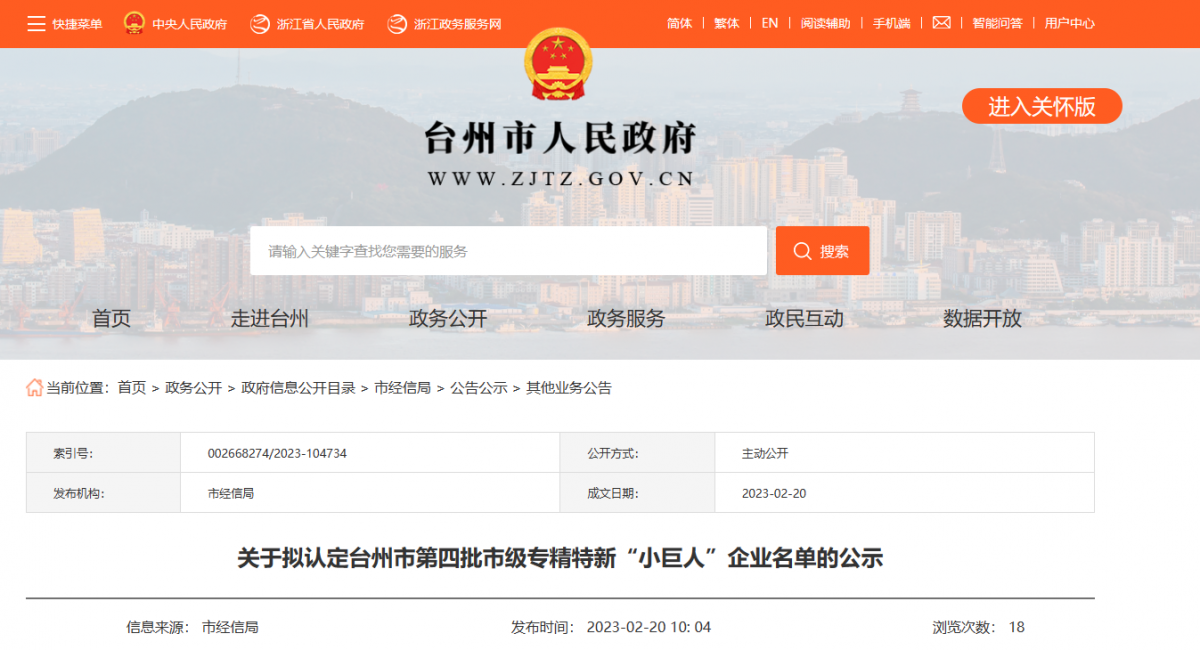 臺(tái)州市公布了第四批市級(jí)專精特新“小巨人”企業(yè)名單，其中興宇汽車零部件股份有限公司入選。