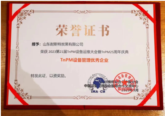 萬達集團·山東耐斯特炭黑有限公司榮獲第21屆TnPM設備運維大會TnPM設備管理優(yōu)秀企業(yè)，這也是對耐斯特炭黑公司TnPM設備管理成果的充分肯定和認可。