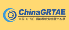 第十三屆中國(guó)（廣饒）國(guó)際橡膠輪胎暨汽車(chē)配件展覽會(huì)