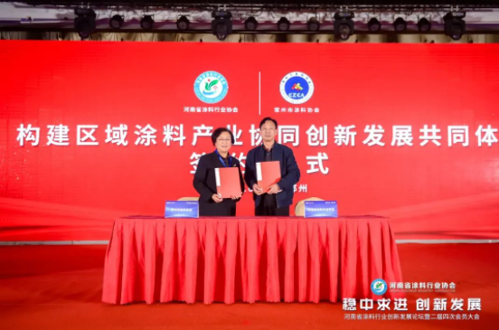 河南省涂料行業(yè)協(xié)會在此次活動中與廣東涂協(xié)和常州涂協(xié)簽署了“構(gòu)建區(qū)域涂料產(chǎn)業(yè)協(xié)同創(chuàng)新發(fā)展共同體”的合作協(xié)議。這一合作將進(jìn)一步推動涂料行業(yè)的高質(zhì)量發(fā)展，并為該行業(yè)打造一個更加開放和創(chuàng)新的平臺。