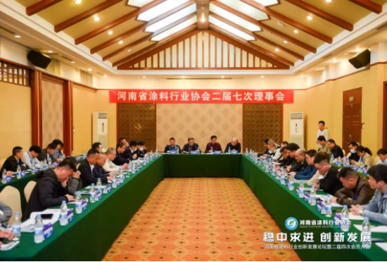 河南省涂料行業(yè)協(xié)會近日在鄭州成功舉辦了涂料行業(yè)創(chuàng)新發(fā)展論壇暨河南省涂料行業(yè)協(xié)會二屆四次大會。此次活動吸引了來自全國各地的超過450名涂料企業(yè)代表，進(jìn)一步提高了涂料行業(yè)在河南省以及全國范圍內(nèi)的社會影響力。