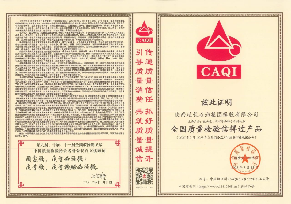 消費者的權益是一項非常重要的議題，針對不合格的產品和服務，消費者有權力進行維權。近日，由中國質量檢驗協會主辦的2023年3·15國際消費者權益日“產品和服務質量誠信承諾”活動的獲獎企業名單在各媒體予以公示。
