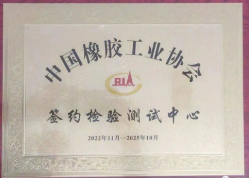 天津檢驗中心是一家具備國內外一流輪胎綜合技術測評服務能力的檢測中心，其完備的汽車輪胎匹配技術開發驗證與綜合測評平臺，可以根據客戶需求執行涉及C1、C2、C3型輪胎全類型、全季節、多維度輪胎綜合性能測試，為輪胎及主機廠企業提供一站式、全方位技術服務。