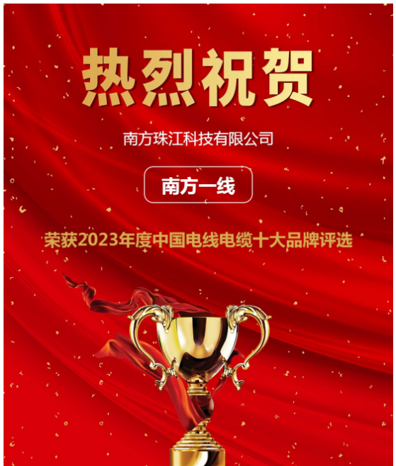 3月15日入選企業(yè)名單終于揭曉。南方珠江科技有限公司獲得了該獎(jiǎng)項(xiàng)之一，成為了該行業(yè)的佼佼者之一。企業(yè)的影響力不僅僅體現(xiàn)在其知名度、美譽(yù)度及忠誠度上，同時(shí)也要看企業(yè)產(chǎn)品的品質(zhì)和企業(yè)對于社會的貢獻(xiàn)。南方珠江科技有限公司憑借其過硬的產(chǎn)品品質(zhì)，贏得了消費(fèi)者的廣泛好評。