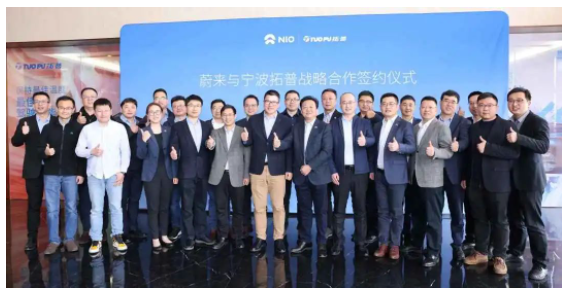 近日，蔚來汽車科技有限公司(以下簡稱“蔚來”)與拓普集團(tuán)股份有限公司(以下簡稱“拓普”)簽署了一份戰(zhàn)略合作協(xié)議。這份協(xié)議將為雙方帶來優(yōu)勢互補(bǔ)、資源共享、互利雙贏、長期合作的機(jī)會。他們將在多個領(lǐng)域展開全方位、多維度的合作，包括底盤系統(tǒng)、車身輕量化、熱管理系統(tǒng)、內(nèi)外飾系統(tǒng)、NVH減震系統(tǒng)、智能座艙部件、空氣懸架系統(tǒng)和智能駕駛系統(tǒng)等。