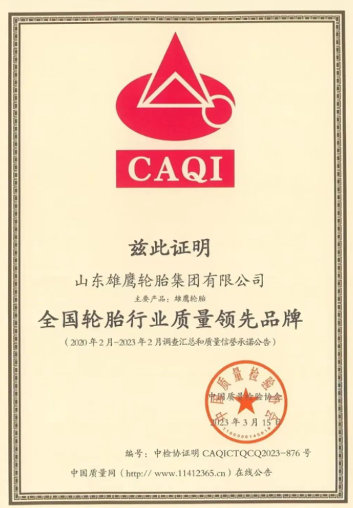 雄鷹輪胎集團(tuán)在中國質(zhì)量檢驗協(xié)會組織開展的“3.15”國際消費者權(quán)益日“產(chǎn)品和服務(wù)質(zhì)量誠信承諾”主題活動中，獲得了多項榮譽(yù)。