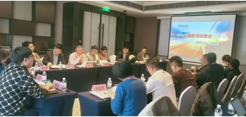 中橡協測試專委會召開2023年理事擴大會議，確定工作重點