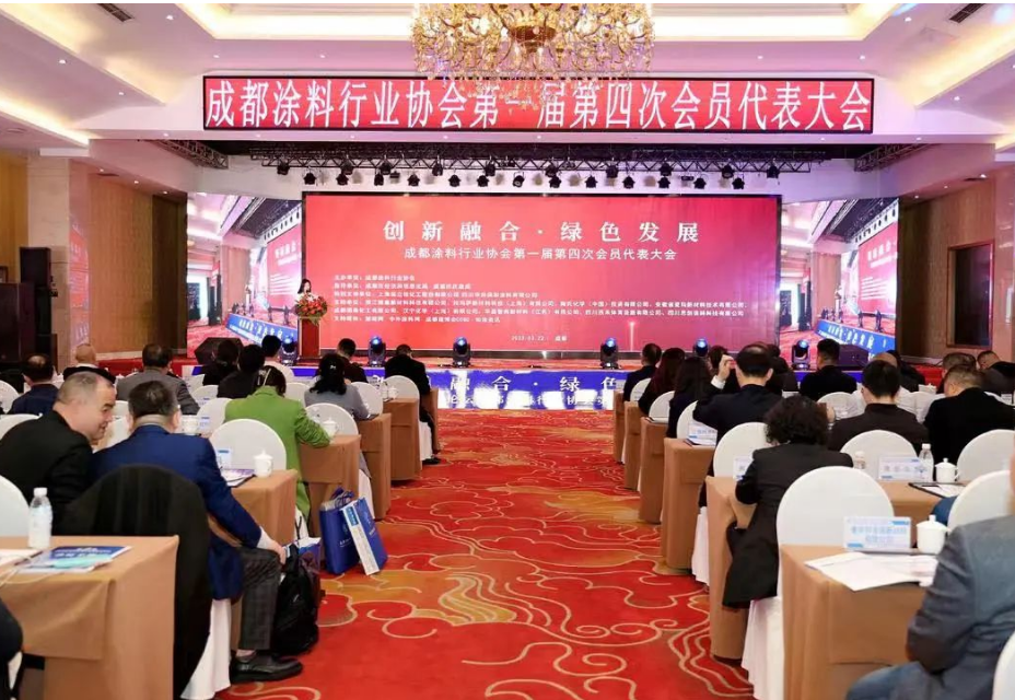 由成都涂料行業協會主辦的“創新融合 綠色發展”第二屆西部涂料產業發展高峰論壇暨成都涂料行業協會第一屆四次會員代表大會于四川成都友豪錦江酒店盛大啟幕。