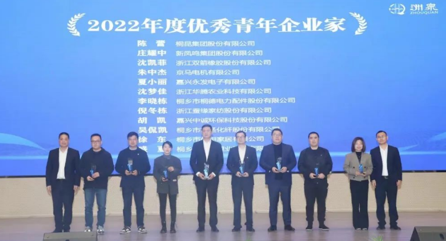 此外，雙箭股份副董事長沈凱菲也獲得了“2022年度優秀青年企業家”的榮譽稱號，表彰其在企業發展和社會責任方面的卓越表現。
