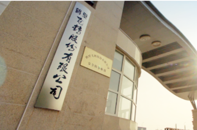 自疫情過后，全國勞保行業態勢回暖，大好機遇來臨。在飛鶴銷售部全體銷售精英的市場開拓、努力拼搏下，2023年第一季度銷售捷報頻傳，安全鞋整體成績再創歷史新高!