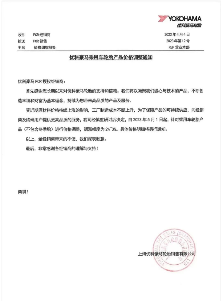 兩家輪胎制造企業相繼宣布將提高其部分產品的價格。