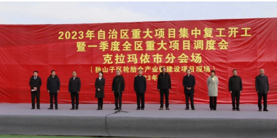 美凱龍箭達(上海)能源科技有限公司年產(chǎn)120萬套全鋼子午線輪胎項目于近日在克拉瑪依市獨山子區(qū)舉行開工儀式，項目預(yù)計2024年7月整體完工投產(chǎn)。
