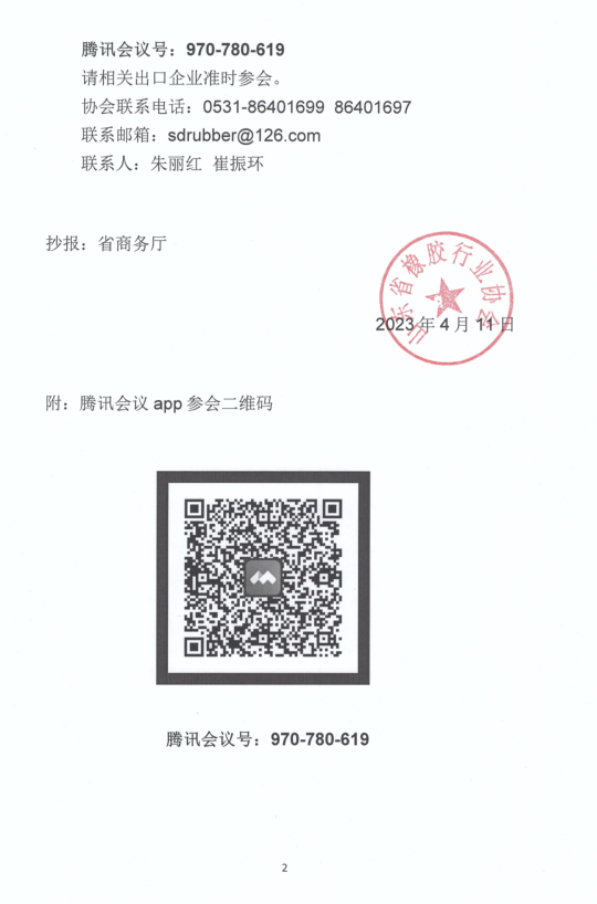 據(jù)了解，本次會議主要內(nèi)容包括商務(wù)廳主管領(lǐng)導(dǎo)介紹企業(yè)應(yīng)訴扶持政策等情況，協(xié)會負責(zé)人介紹墨西哥反傾銷案概況，邀請數(shù)家國內(nèi)知名專業(yè)律師團隊對案情進行分析判斷、對應(yīng)訴要點、調(diào)查問卷等方面進行指導(dǎo)。