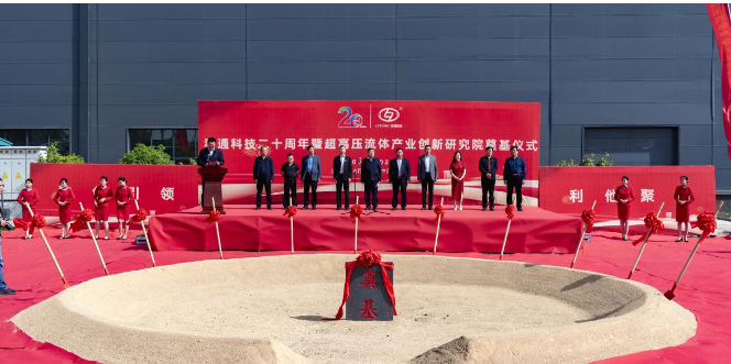 利通科技擬成立中國超高壓產(chǎn)業(yè)創(chuàng)新聯(lián)盟等六大研究所，引領(lǐng)超高壓產(chǎn)業(yè)發(fā)展