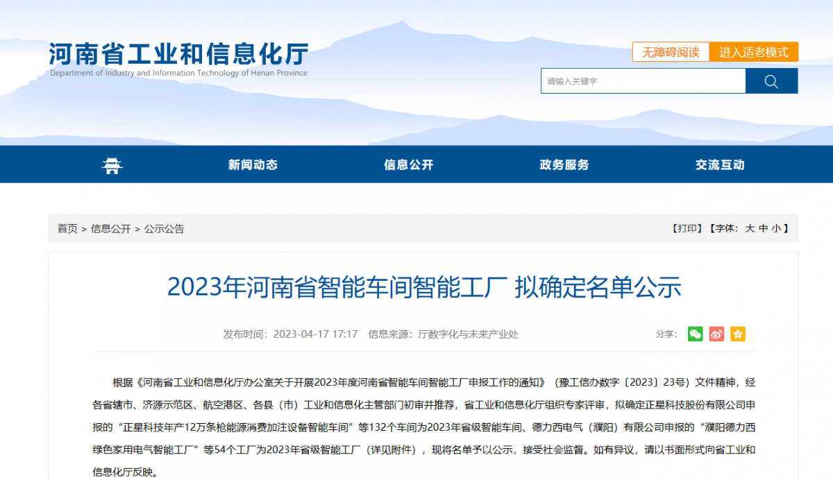 河南省智能車間智能工廠名單對外公示，鶴壁市恒力橡塑股份有限公司的橡膠促進劑生產(chǎn)車間成功入選。