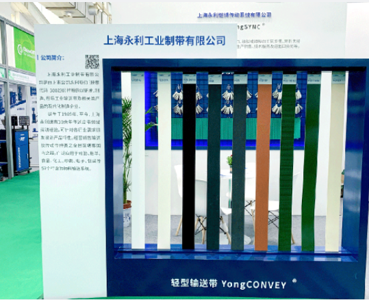 在永利帶業的展臺上，展示區設計獨具特色，展品陳列整齊明亮。針對輪胎行業的生產加工需求，永利帶業展示了不同型號、花紋和材質的輕型輸送帶、同步帶和模組網帶。展會持續了三天的時間，期間吸引了無數的采購商和參展觀眾的駐足咨詢。