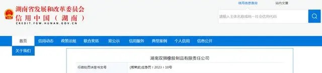湖南省常德市武陵區(qū)應(yīng)急管理局對湖南雙獅橡膠制品有限責(zé)任公司進(jìn)行了行政處罰，罰款金額為9萬元。
