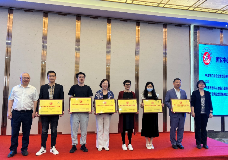會議的重要環(huán)節(jié)之一是對榮獲工信部中小企業(yè)發(fā)展促進中心認定的國家級“中小企業(yè)志愿服務(wù)工作站”的12家單位舉行了授牌儀式。其中，寧波市涂料與涂裝行業(yè)協(xié)會也榮獲了國家級“中小企業(yè)志愿服務(wù)工作站”的認定，進一步彰顯了該協(xié)會在推動中小企業(yè)發(fā)展志愿服務(wù)工作方面的優(yōu)秀表現(xiàn)。