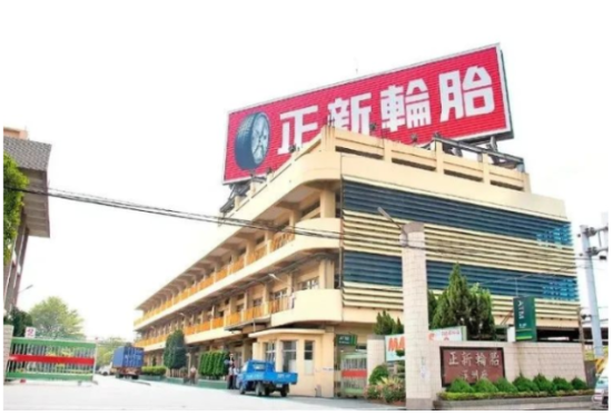 正新橡膠董事會迎來新力量，運作將更加高效