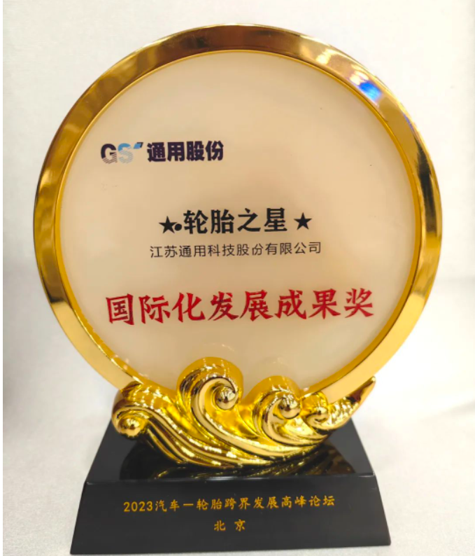 在北京舉行了以“前瞻視野，應(yīng)對變局”為主題的2023汽車—輪胎跨界發(fā)展高峰論壇。來自中國輪胎行業(yè)的專家、領(lǐng)軍人物和骨干企業(yè)代表齊聚一堂，共同探討行業(yè)的發(fā)展和未來前景。
