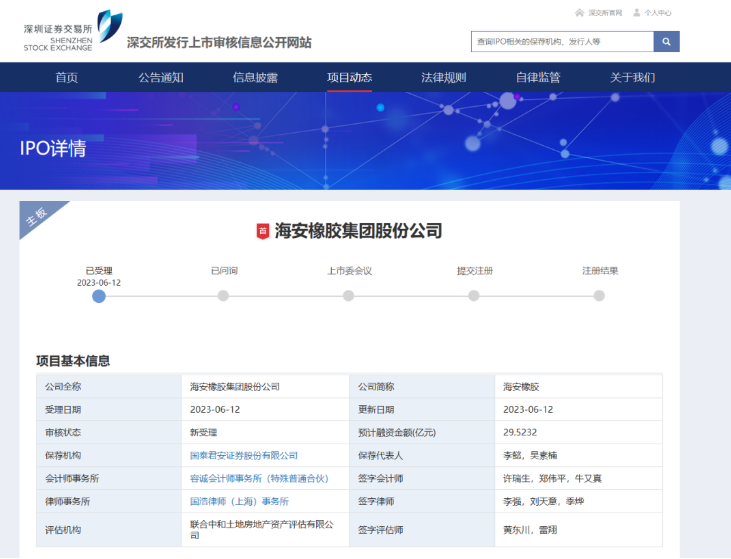 據(jù)深交所發(fā)行上市審核信息顯示，海安橡膠集團(tuán)股份公司的深市主板IPO已經(jīng)獲得受理。