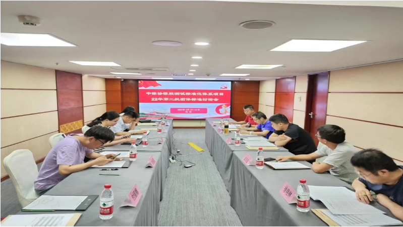 由中國橡膠工業協會橡膠測試專業委員會主辦的一場研討會于近日在北京成功召開。此次會議旨在討論和審議四項團體標準(送審討論稿)，包括《載重子午線輪胎胎圈耐久性能試驗方法》、《汽車輪胎徑向剛性、扭轉剛性和包絡剛性試驗方法》、《汽車輪胎高速均勻性試驗方法》以及《轎車輪胎平點試驗方法》。會議由橡膠測試專委會副秘書長王衛東主持。