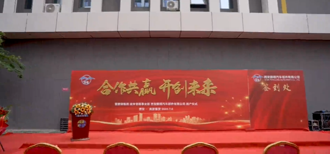 "合作共贏，開創(chuàng)未來"暨鵬翎集團流體管路事業(yè)部西安工廠投產(chǎn)儀式在西安高新區(qū)集賢園太周創(chuàng)新產(chǎn)業(yè)園盛大舉行。
