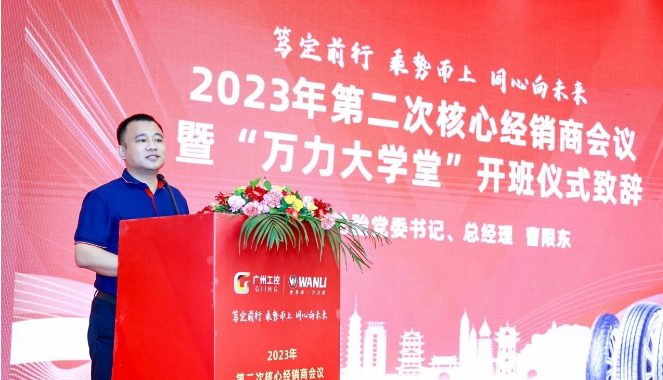 萬力輪胎在廣西桂林舉行了第二次核心經銷商會議暨“萬力大學堂”開班儀式，期間還發布了全新企業宣傳片《前行》。