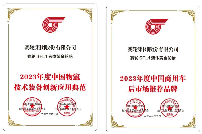 許叔亮表示，液體黃金輪胎的卓越性能不僅幫助中國輪胎性能設計走在了世界前列，同時也將進一步提升公路物流效率，降低物流成本，促進行業升級，為推動物流行業的高質量發展做出了重要貢獻。