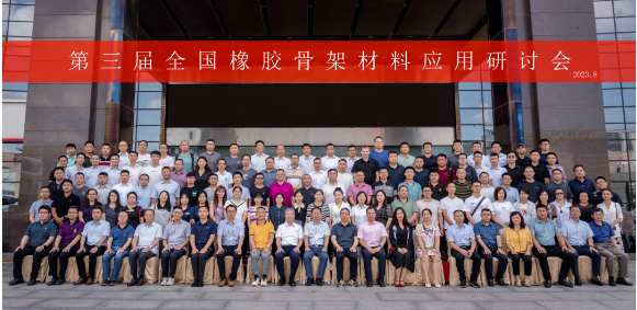 本次研討會(huì)吸引了140余位代表參會(huì)，會(huì)后還進(jìn)行了參觀考察。通過(guò)這次會(huì)議，各行業(yè)代表們匯聚一堂，共同探討行業(yè)發(fā)展的新途徑，相信在大家的共同努力下，中國(guó)橡膠骨架材料行業(yè)將迎來(lái)更加美好的未來(lái)。