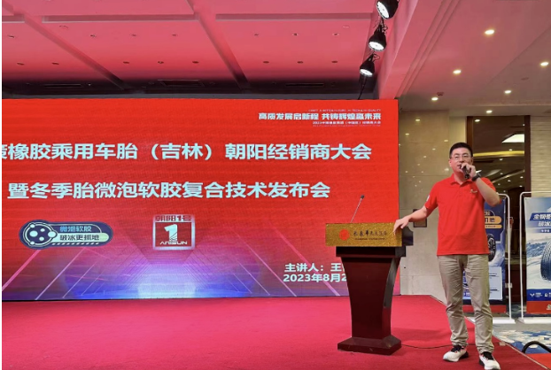 中策橡膠乘用車胎(長春通燁)零售商會(huì)議在吉林長春舉行