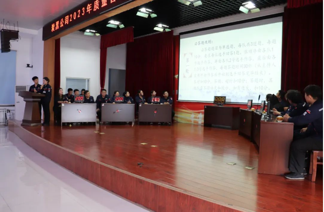 活動的一大亮點是知識競賽環節。來自各部門和車間的6支代表隊積極參與，他們在緊張的搶答和風險題環節中展現出扎實的專業知識和團隊協作能力。經過激烈的角逐，質量管理部與設備動力部聯合代表隊獲得第一名，炭黑生產處一車間代表隊獲得第二名，綜合管理部、經營計劃部、營銷部聯合代表隊獲得第三名。