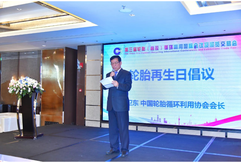 李衛東會長在大會上發出了將每年的9月3日定為輪胎再生日的倡議，呼吁行業參與者和社會大眾一起行動，共同推動輪胎循環利用的發展和應用。會議還進行了首批輪胎循環利用行業示范企業授牌儀式，鼓勵企業繼續創新，樹立標桿，推動行業的高質量發展。