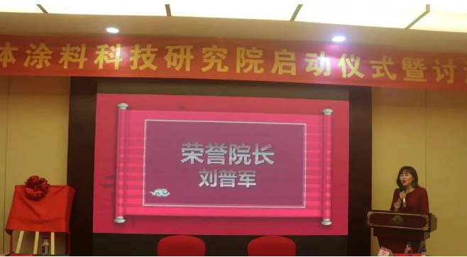 通過現(xiàn)場(chǎng)選舉，廣東三體涂料科技研究院榮譽(yù)院長(zhǎng)誕生，大家一致推舉中國(guó)涂料工業(yè)協(xié)會(huì)劉普軍會(huì)長(zhǎng)擔(dān)任研究院榮譽(yù)院長(zhǎng)，同時(shí)還授予了廣東千色花新材料有限公司黃達(dá)昌董事長(zhǎng)為研究院名譽(yù)院長(zhǎng)，巴德富集團(tuán)CEO龔洋龍、深圳飛揚(yáng)駿研新材料股份有限公司肖陽(yáng)董事長(zhǎng)為研究院院長(zhǎng)，由研究院執(zhí)行院長(zhǎng)王敬分別為各院長(zhǎng)頒發(fā)了證書。