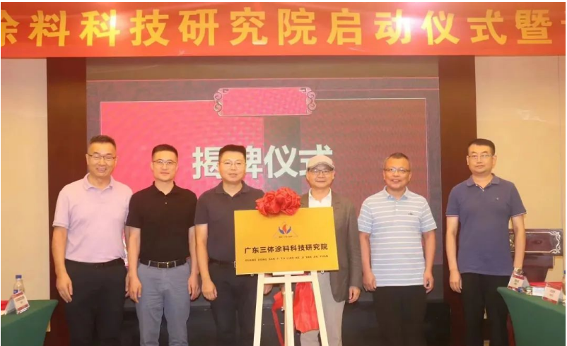 通過現(xiàn)場(chǎng)選舉，廣東三體涂料科技研究院榮譽(yù)院長(zhǎng)誕生，大家一致推舉中國(guó)涂料工業(yè)協(xié)會(huì)劉普軍會(huì)長(zhǎng)擔(dān)任研究院榮譽(yù)院長(zhǎng)，同時(shí)還授予了廣東千色花新材料有限公司黃達(dá)昌董事長(zhǎng)為研究院名譽(yù)院長(zhǎng)，巴德富集團(tuán)CEO龔洋龍、深圳飛揚(yáng)駿研新材料股份有限公司肖陽(yáng)董事長(zhǎng)為研究院院長(zhǎng)，由研究院執(zhí)行院長(zhǎng)王敬分別為各院長(zhǎng)頒發(fā)了證書。