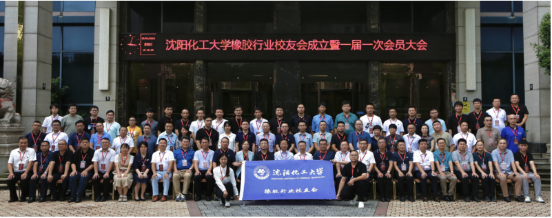 成立大會(huì)之后，舉行了沈陽(yáng)化工大學(xué)橡膠行業(yè)校友會(huì)的第一屆學(xué)術(shù)論壇。在論壇上，各位校友發(fā)表了關(guān)于橡膠材料、建筑橡膠、橡膠技術(shù)與質(zhì)量以及橡膠輪胎等領(lǐng)域的精彩報(bào)告，分享了他們?cè)谙鹉z行業(yè)的研究和實(shí)踐經(jīng)驗(yàn)，為橡膠行業(yè)的發(fā)展貢獻(xiàn)了寶貴的智慧和經(jīng)驗(yàn)。
