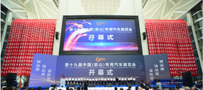 第十九屆中國（梁山）專用汽車展覽會(huì)順利舉行