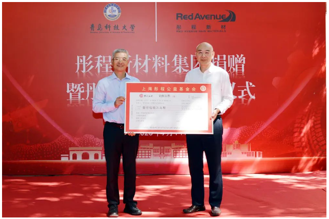 青島科技大學(xué)四方校區(qū)9月14日舉行了一場(chǎng)令人矚目的捐贈(zèng)暨冠名揭牌儀式。這次儀式的焦點(diǎn)是由彤程新材料集團(tuán)股份有限公司捐贈(zèng)的1500萬元人民幣，用以支持學(xué)校的發(fā)展，并且將四方校區(qū)的第二教學(xué)樓正式冠名為“彤程樓”。