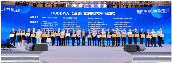 此外，廣東省門窗協會也在會上表彰了為門窗行業發展作出杰出貢獻的企業，而榮基憑借其領先的產品優勢和對行業的貢獻，獲得了“誠信供應鏈”和“行業貢獻”兩項榮譽獎項。